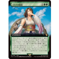 画像1: (FOIL)(フルアート)ユウナの指笛/Yuna's Whistle《日本語》【FIC】