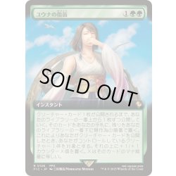画像1: [EX+](FOIL)(フルアート)ユウナの指笛/Yuna's Whistle《日本語》【FIC】