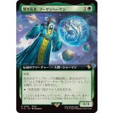 (フルアート)賢き長老、ブーゲンハーゲン/Bugenhagen, Wise Elder《日本語》【FIC】