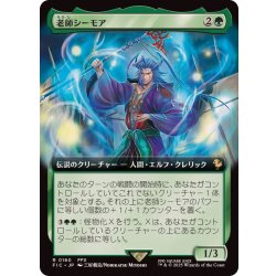 画像1: (フルアート)老師シーモア/Maester Seymour《日本語》【FIC】