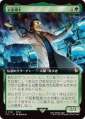 (フルアート)宝条博士/Professor Hojo《日本語》【FIC】