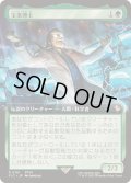 (FOIL)(フルアート)宝条博士/Professor Hojo《日本語》【FIC】