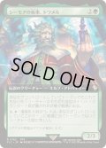 (FOIL)(フルアート)シーモアの執事、トワメル/Tromell, Seymour's Butler《日本語》【FIC】