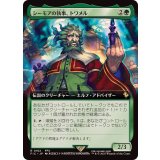 (フルアート)シーモアの執事、トワメル/Tromell, Seymour's Butler《日本語》【FIC】
