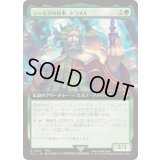 (FOIL)(フルアート)シーモアの執事、トワメル/Tromell, Seymour's Butler《日本語》【FIC】