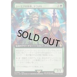 画像1: (FOIL)(フルアート)シーモアの執事、トワメル/Tromell, Seymour's Butler《日本語》【FIC】