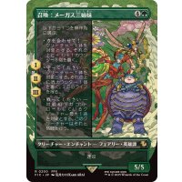 (フルアート)召喚：メーガス三姉妹/Summon: Magus Sisters《日本語》【FIC】