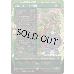 画像1: [EX+](FOIL)(フルアート)召喚：メーガス三姉妹/Summon: Magus Sisters《日本語》【FIC】