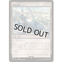 画像1: [EX+]聖府首都、エデン/Eden, Seat of the Sanctum《日本語》【FIN】