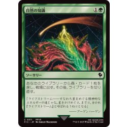 画像1: 自然の知識/Nature's Lore《日本語》【FIC】