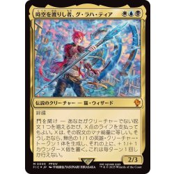 画像1: 時空を渡りし者、グ・ラハ・ティア/G'raha Tia, Scion Reborn《日本語》【FIC】