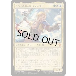 画像1: (FOIL)ユウナのガード、ティーダ/Tidus, Yuna's Guardian《日本語》【FIC】