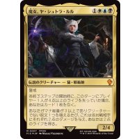 魔女、ヤ・シュトラ・ルル/Y'shtola, Night's Blessed《日本語》【FIC】