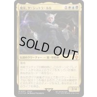 (FOIL)魔女、ヤ・シュトラ・ルル/Y'shtola, Night's Blessed《日本語》【FIC】