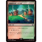 (FOIL)廃魔晄炉の村、ゴンガガ/Gongaga, Reactor Town《日本語》【FIN】