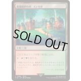 [EX+](FOIL)廃魔晄炉の村、ゴンガガ/Gongaga, Reactor Town《日本語》【FIN】
