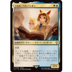 画像1: クルル・バルデシオン/Krile Baldesion《日本語》【FIC】