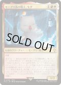 (サージFOIL)モーグリ族の戦士、モグ/Mog, Moogle Warrior《日本語》【FIC】