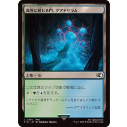画像1: (FOIL)異界に通じる門、グアドサラム/Guadosalam, Farplane Gateway《日本語》【FIN】