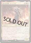 (サージFOIL)墜ちた英雄、セフィロス/Sephiroth, Fallen Hero《日本語》【FIC】