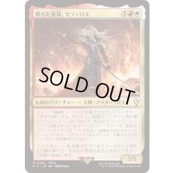 画像1: [EX+]墜ちた英雄、セフィロス/Sephiroth, Fallen Hero《日本語》【FIC】