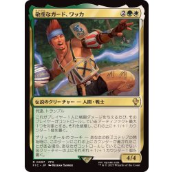 画像1: [EX+]敬虔なガード、ワッカ/Wakka, Devoted Guardian《日本語》【FIC】