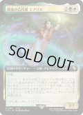 (FOIL)(フルアート)最後の古代種エアリス/Aerith, Last Ancient《日本語》【FIC】