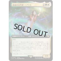 画像1: (FOIL)(フルアート)最後の古代種エアリス/Aerith, Last Ancient《日本語》【FIC】
