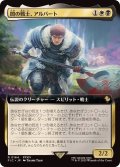 (フルアート)闇の戦士、アルバート/Ardbert, Warrior of Darkness《日本語》【FIC】