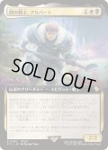 (FOIL)(フルアート)闇の戦士、アルバート/Ardbert, Warrior of Darkness《日本語》【FIC】