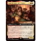 (フルアート)リターナーのリーダー、バナン/Banon, the Returners' Leader《日本語》【FIC】