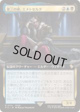 (フルアート)第三の座、エメトセルク/Emet-Selch of the Third Seat《日本語》【FIC】
