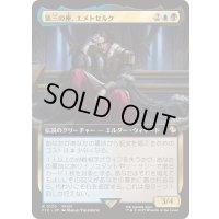 (FOIL)(フルアート)第三の座、エメトセルク/Emet-Selch of the Third Seat《日本語》【FIC】