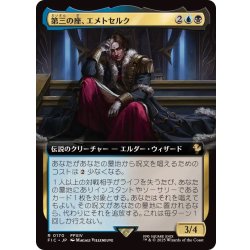 画像1: (フルアート)第三の座、エメトセルク/Emet-Selch of the Third Seat《日本語》【FIC】