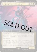 (FOIL)(フルアート)エスティニアン・ヴァーリノ/Estinien Varlineau《日本語》【FIC】
