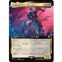 (フルアート)エスティニアン・ヴァーリノ/Estinien Varlineau《日本語》【FIC】