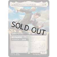 (FOIL)(フルアート)ヒルディブランド・マンダヴィル/Hildibrand Manderville《日本語》【FIC】