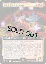 (フルアート)混沌もたらす者、ケフカ/Kefka, Dancing Mad《日本語》【FIC】