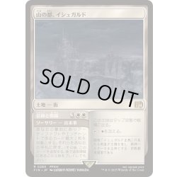 画像1: [EX+](FOIL)山の都、イシュガルド/Ishgard, the Holy See《日本語》【FIN】