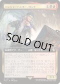 [EX+](FOIL)(フルアート)トレジャーハンター、ロック/Locke, Treasure Hunter《日本語》【FIC】