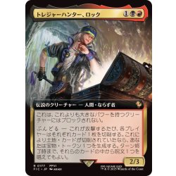 画像1: (FOIL)(フルアート)トレジャーハンター、ロック/Locke, Treasure Hunter《日本語》【FIC】