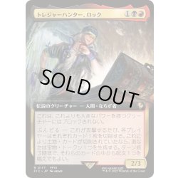 画像1: (FOIL)(フルアート)トレジャーハンター、ロック/Locke, Treasure Hunter《日本語》【FIC】