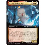 (フルアート)モーグリ族の戦士、モグ/Mog, Moogle Warrior《日本語》【FIC】