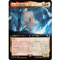 画像1: (フルアート)モーグリ族の戦士、モグ/Mog, Moogle Warrior《日本語》【FIC】