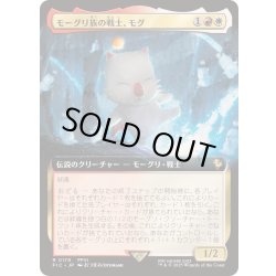 画像1: (FOIL)(フルアート)モーグリ族の戦士、モグ/Mog, Moogle Warrior《日本語》【FIC】