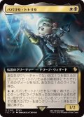 (FOIL)(フルアート)パパリモ・トトリモ/Papalymo Totolymo《日本語》【FIC】