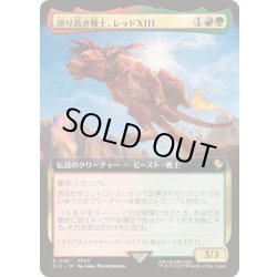 画像1: (FOIL)(フルアート)誇り高き戦士、レッドXIII/Red XIII, Proud Warrior《日本語》【FIC】