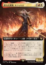 (フルアート)墜ちた英雄、セフィロス/Sephiroth, Fallen Hero《日本語》【FIC】