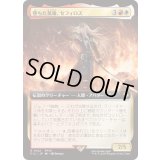 (FOIL)(フルアート)墜ちた英雄、セフィロス/Sephiroth, Fallen Hero《日本語》【FIC】