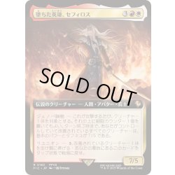 画像1: (FOIL)(フルアート)墜ちた英雄、セフィロス/Sephiroth, Fallen Hero《日本語》【FIC】